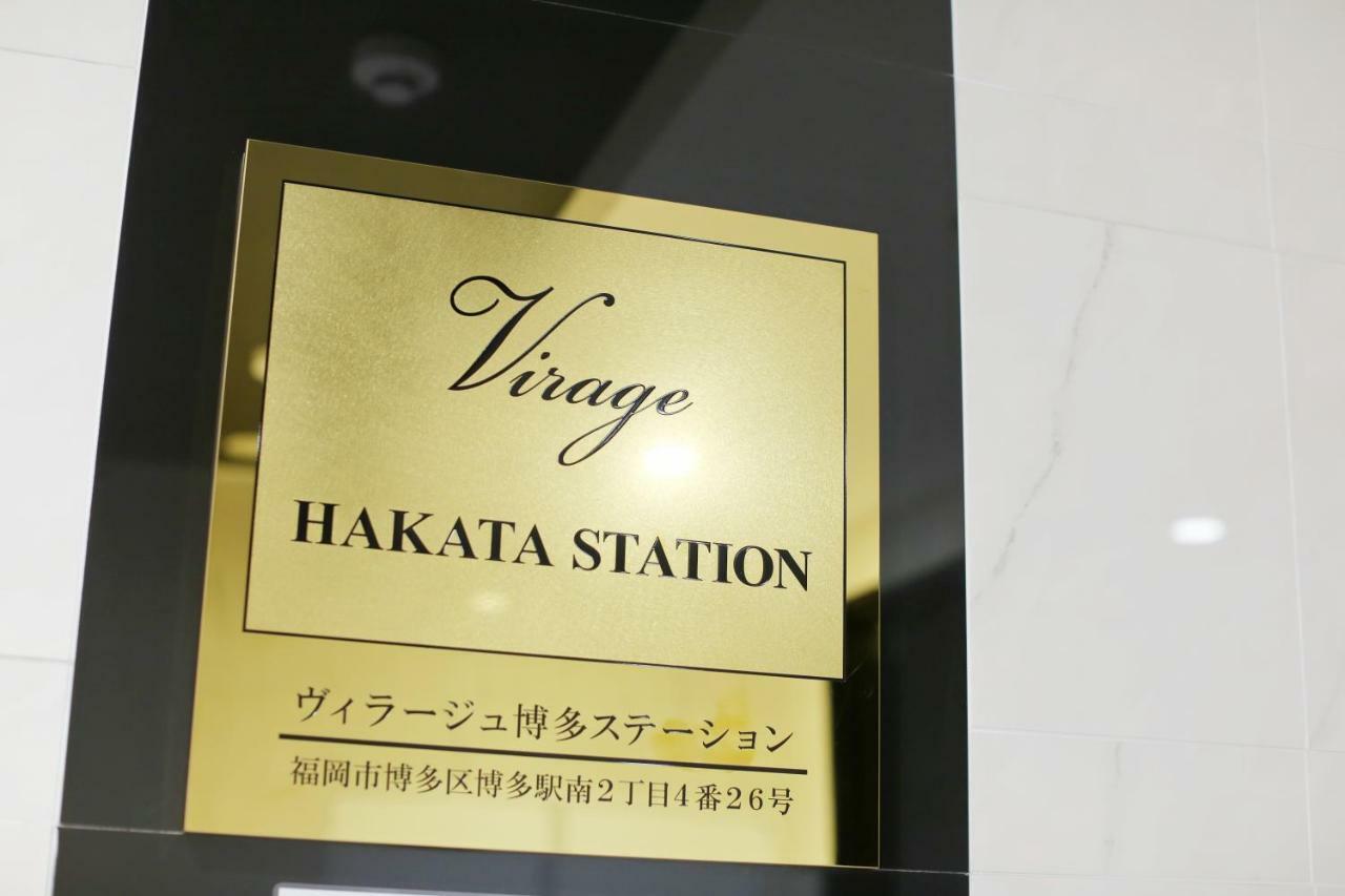 Hotel Virage Hakata Station Фукуока Экстерьер фото